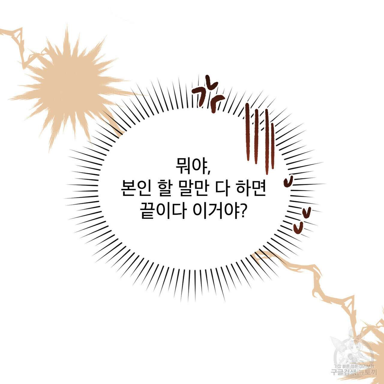 트로피 허즈번드 43화 124