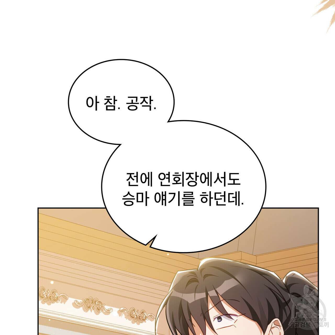 트로피 허즈번드 43화 125