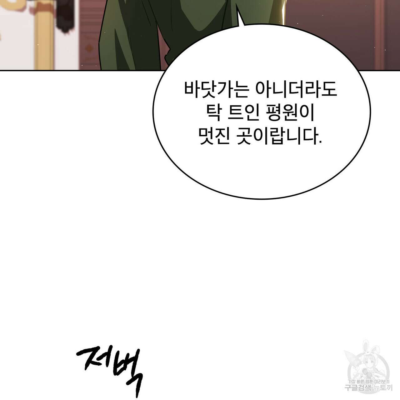 트로피 허즈번드 43화 128