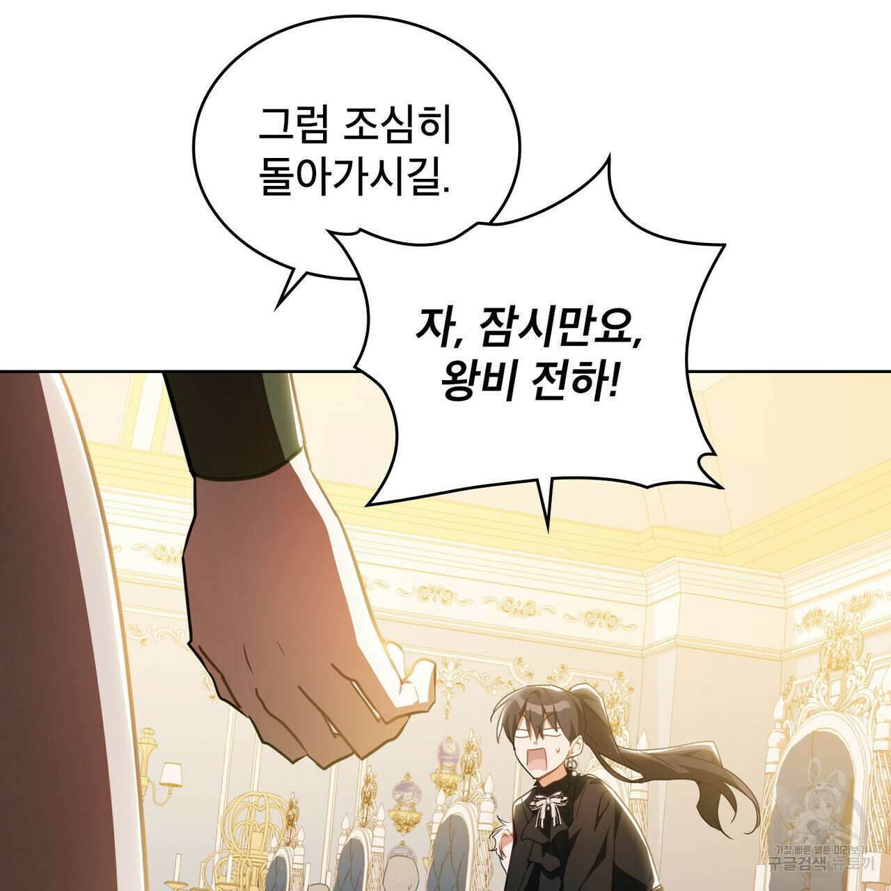 트로피 허즈번드 43화 129