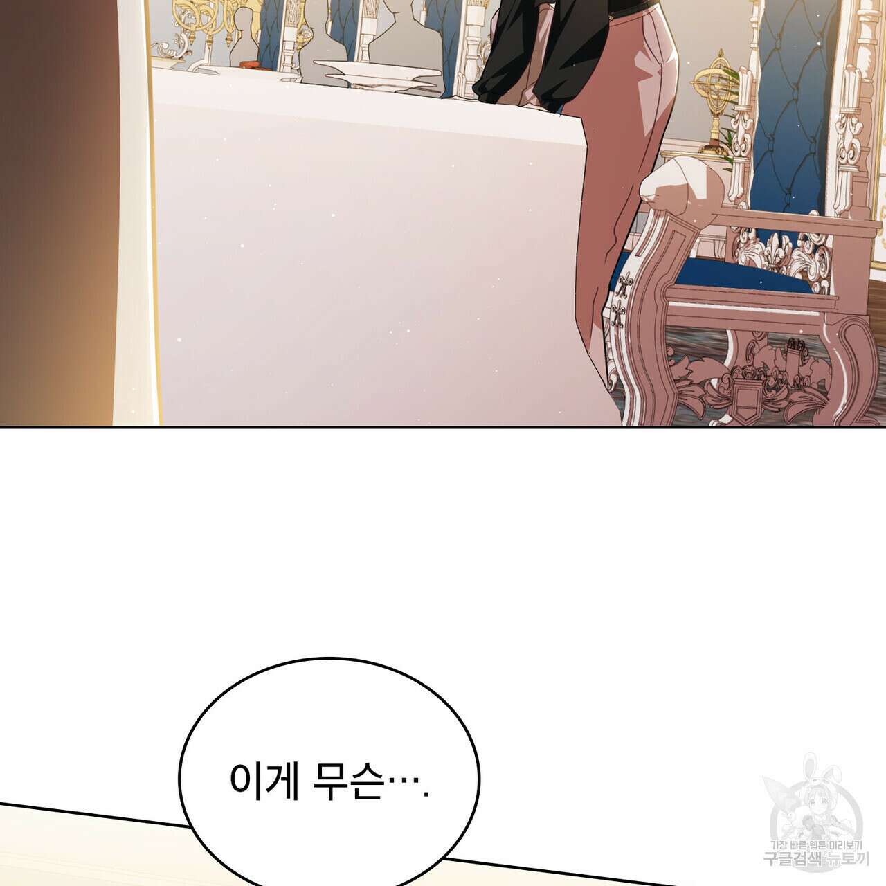 트로피 허즈번드 43화 130
