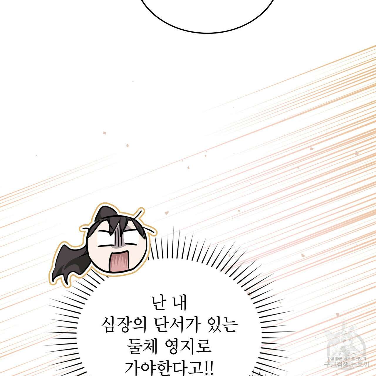 트로피 허즈번드 43화 132