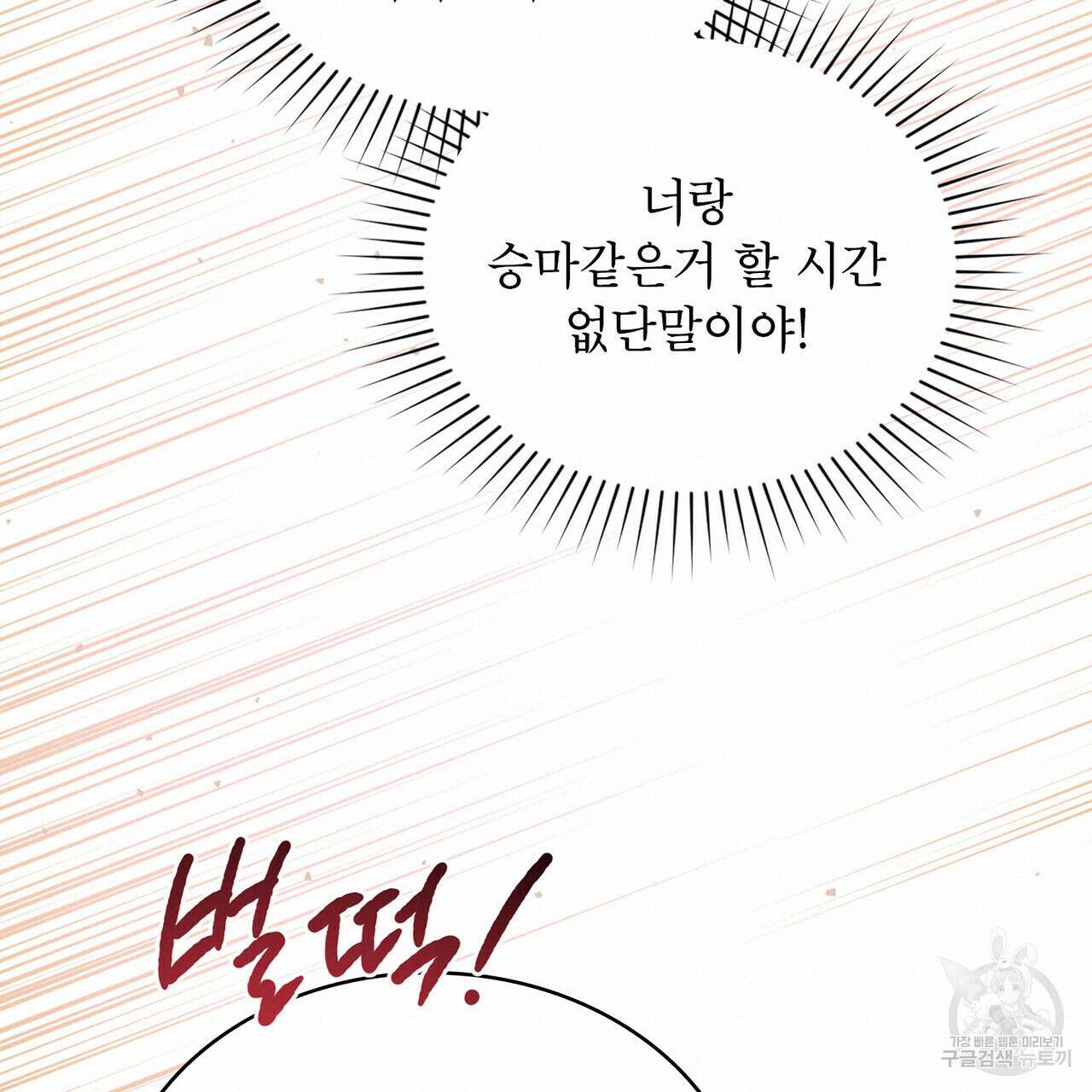 트로피 허즈번드 43화 133