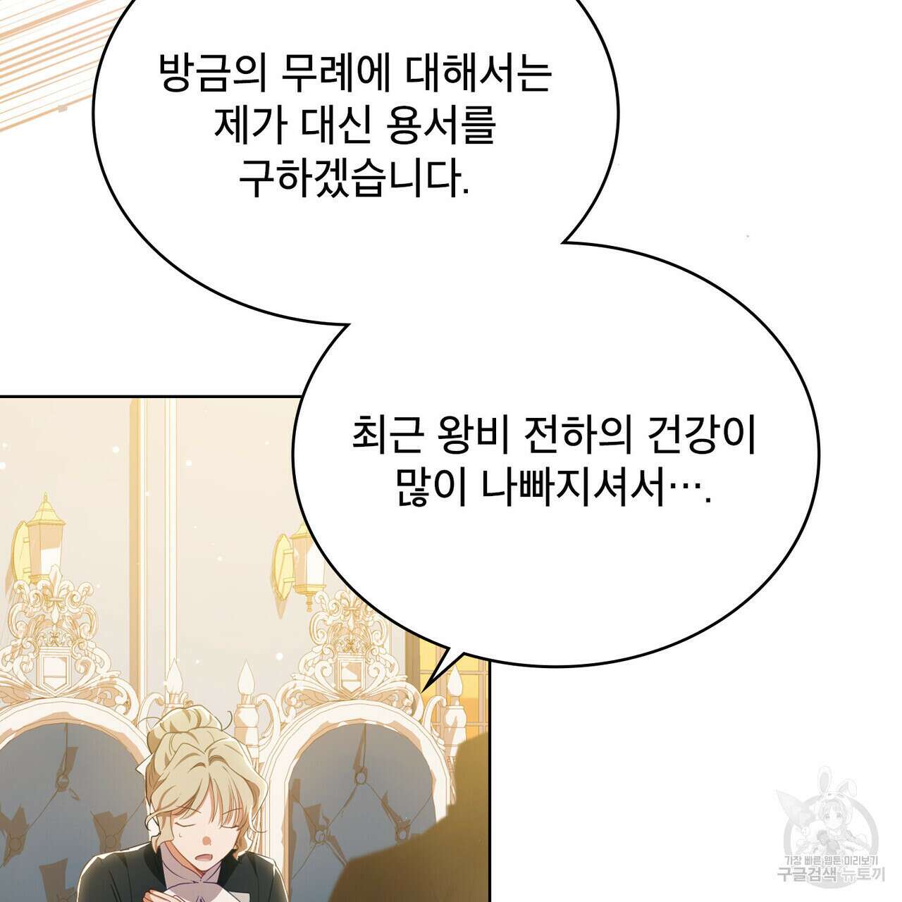 트로피 허즈번드 43화 134