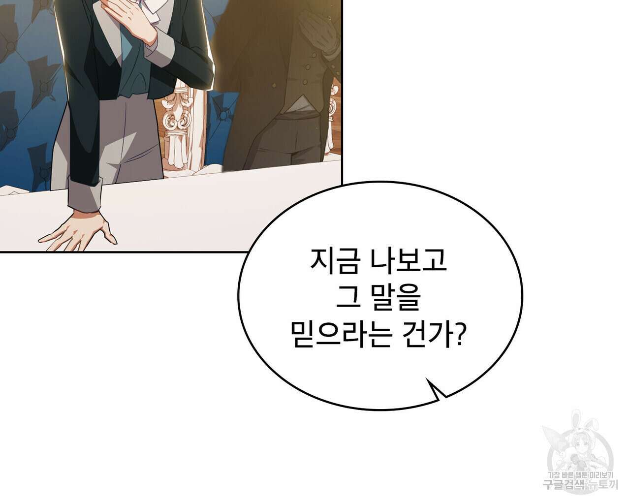 트로피 허즈번드 43화 135