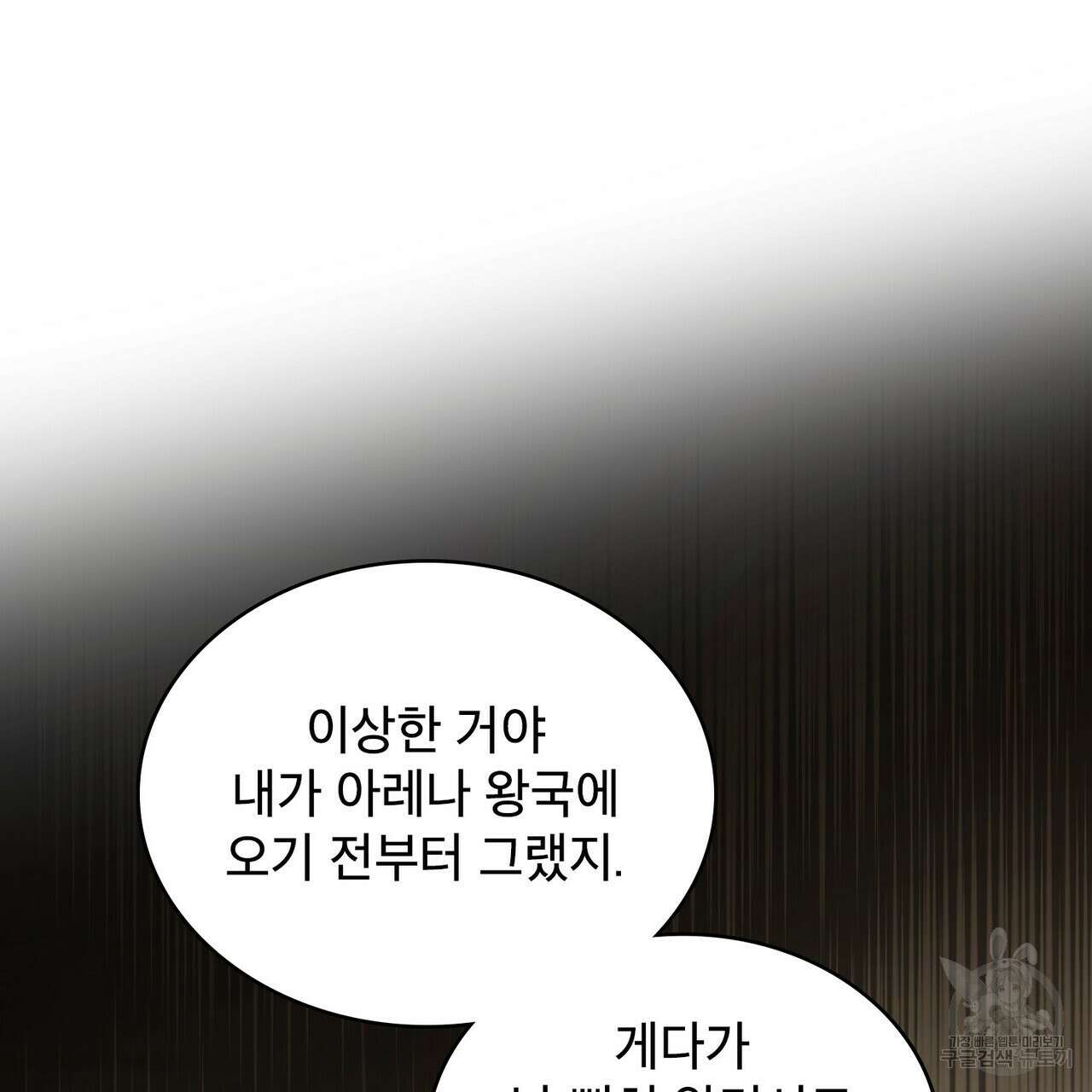 트로피 허즈번드 43화 136
