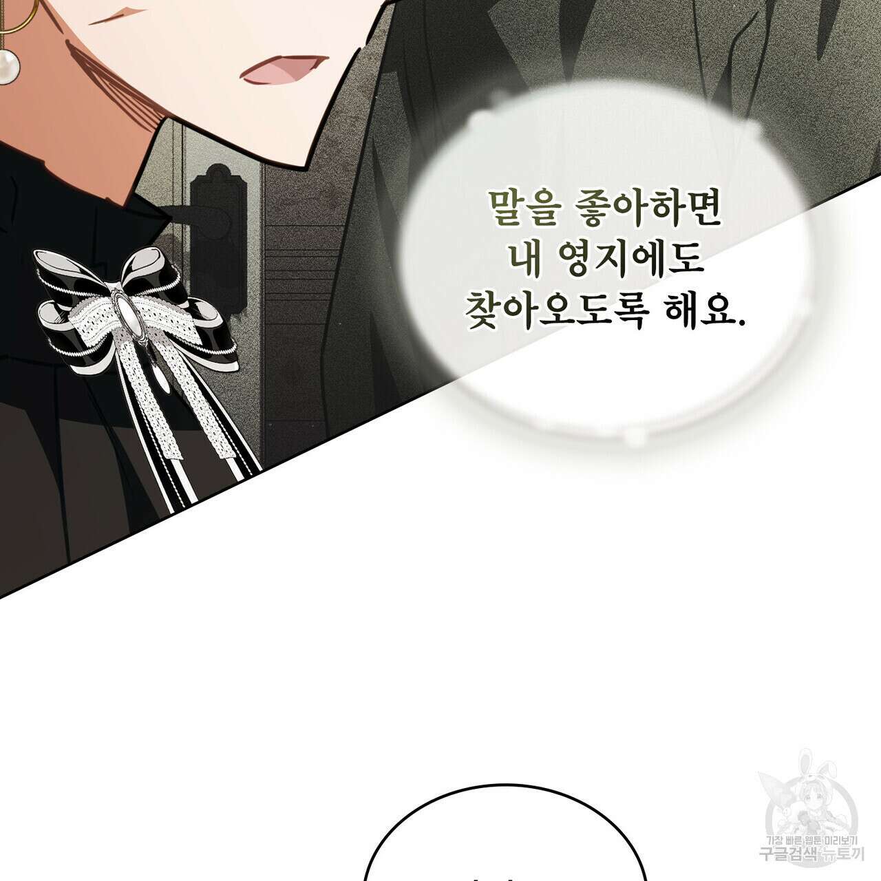트로피 허즈번드 43화 138