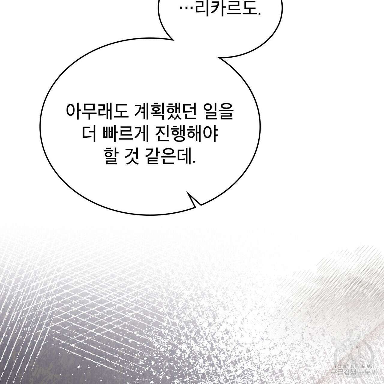 트로피 허즈번드 43화 139