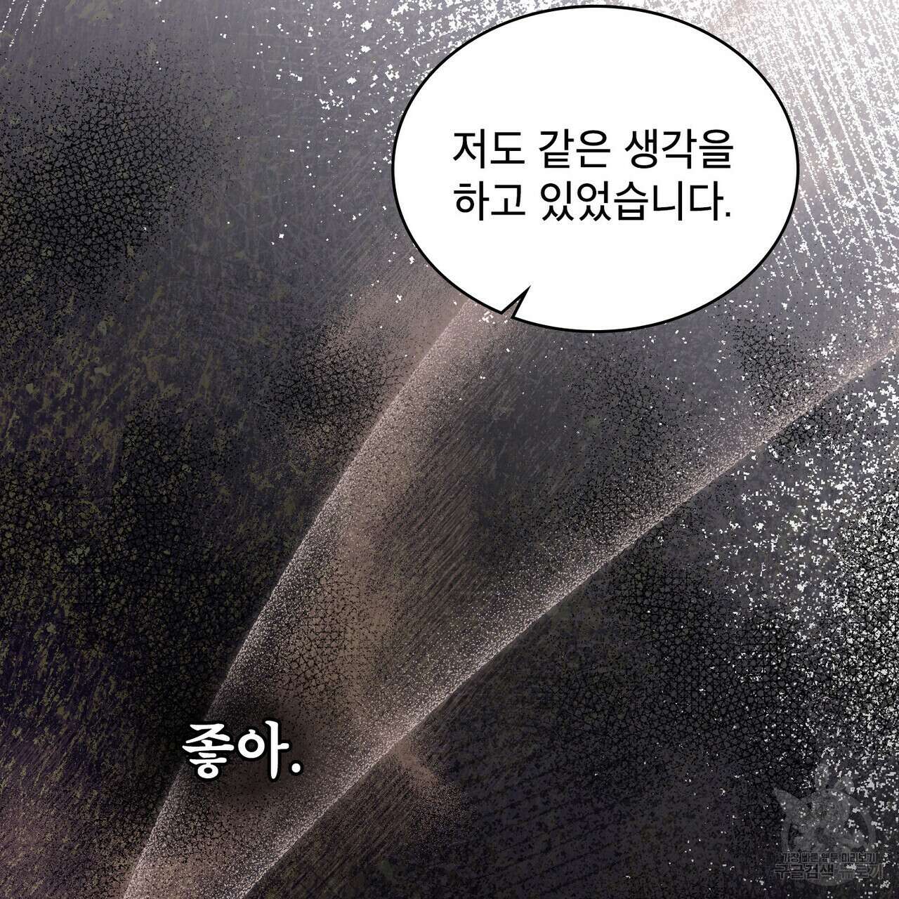 트로피 허즈번드 43화 140