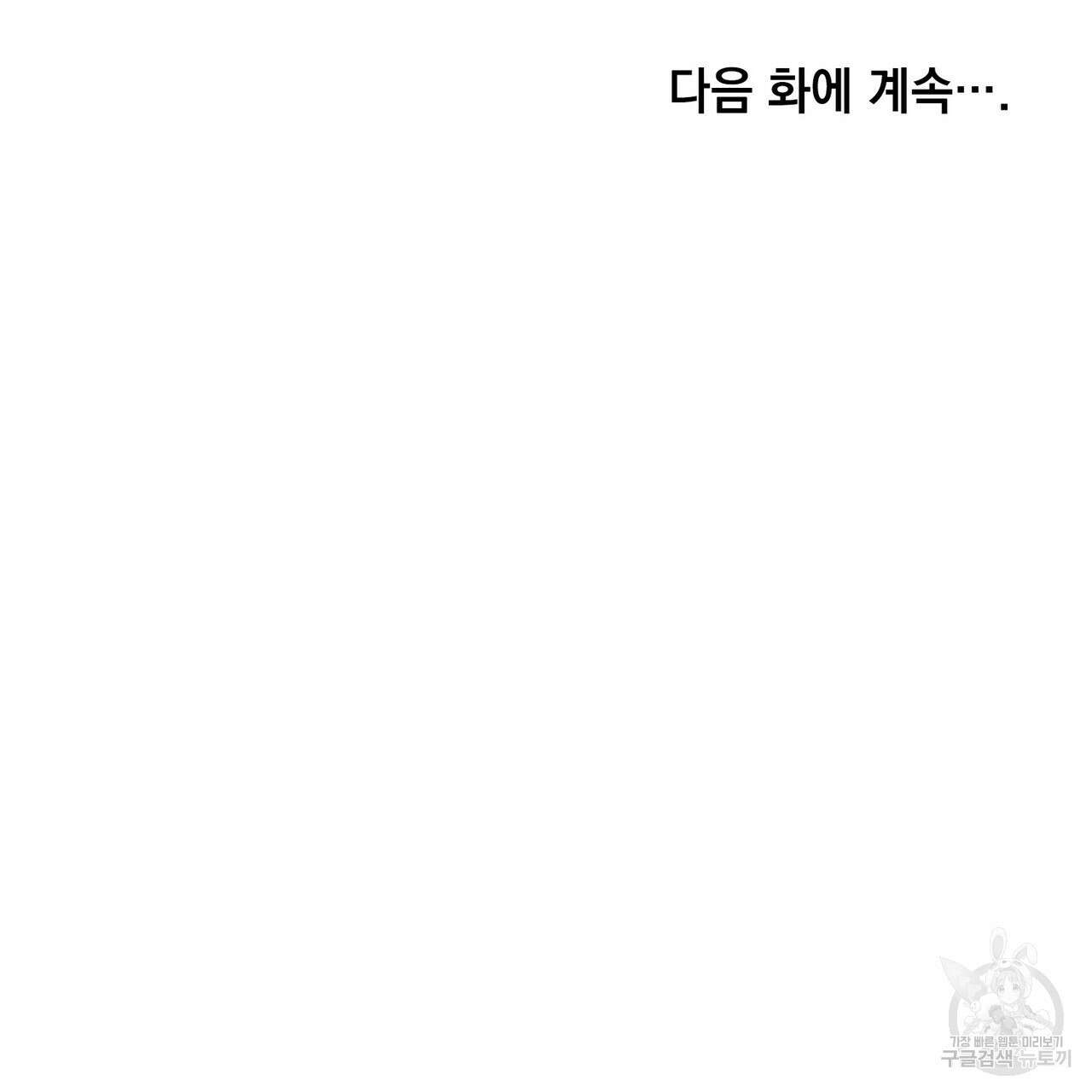 트로피 허즈번드 43화 145
