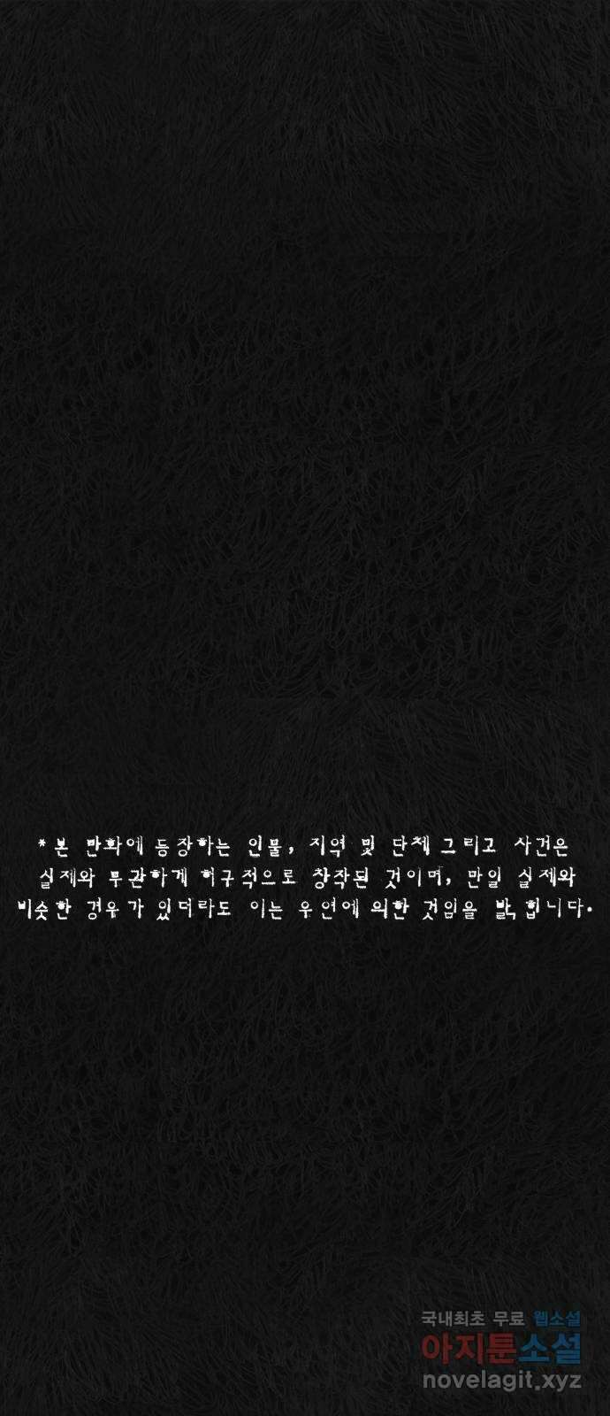 민간인 통제구역 - 일급기밀 52화-중사 제갈범수의 고백3 1