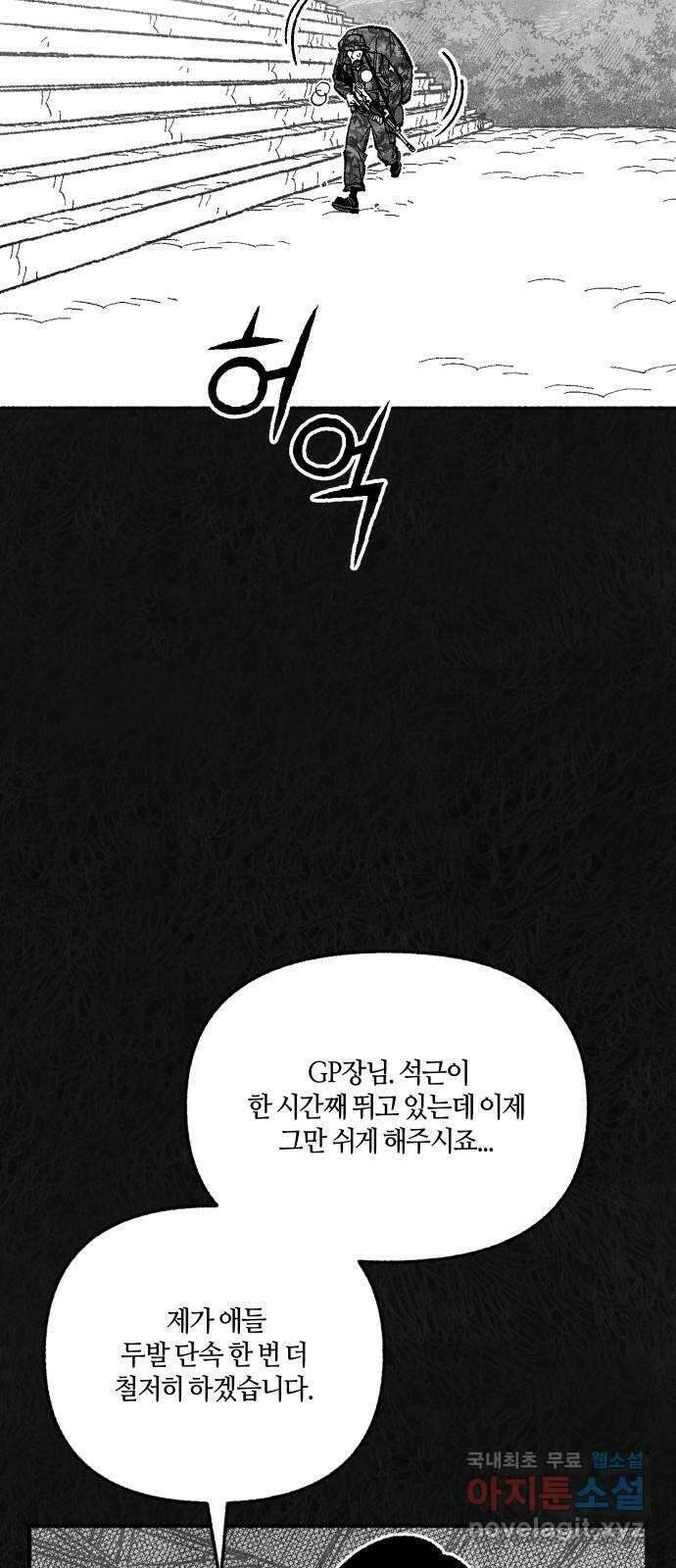 민간인 통제구역 - 일급기밀 52화-중사 제갈범수의 고백3 4