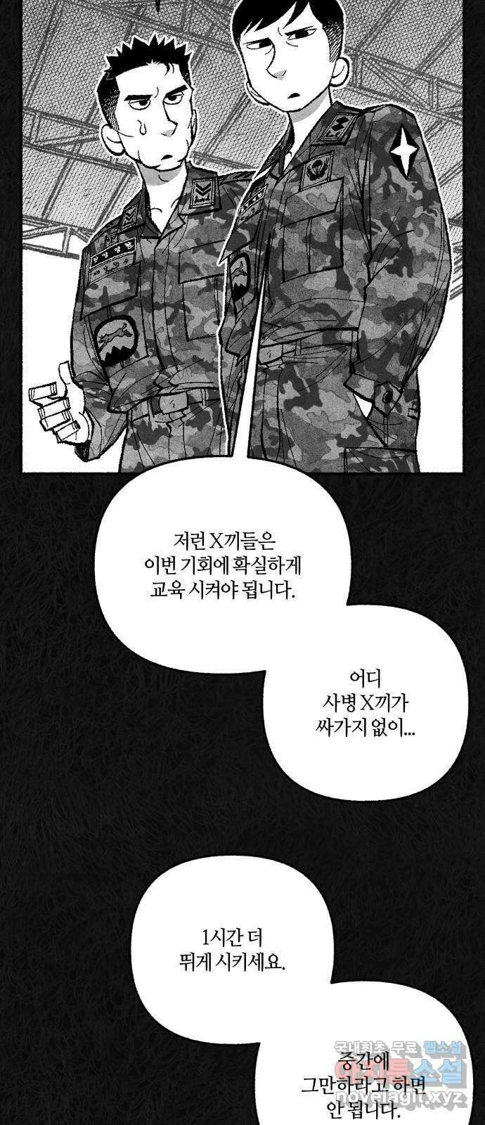 민간인 통제구역 - 일급기밀 52화-중사 제갈범수의 고백3 5