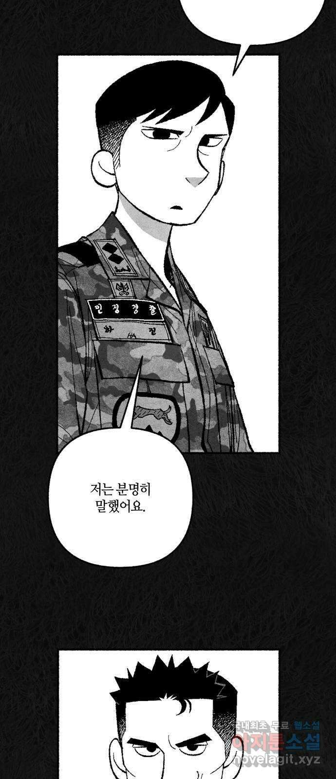 민간인 통제구역 - 일급기밀 52화-중사 제갈범수의 고백3 6