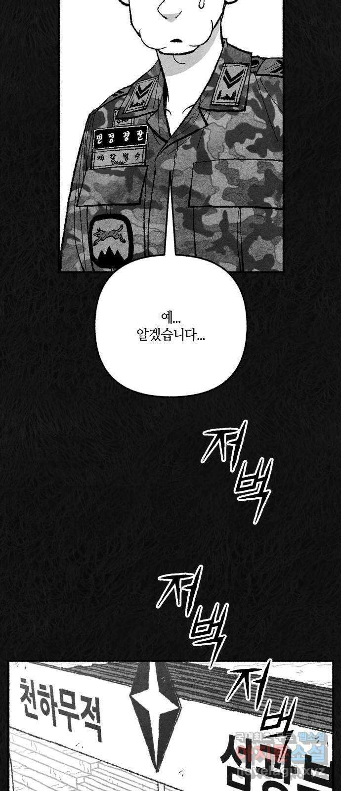 민간인 통제구역 - 일급기밀 52화-중사 제갈범수의 고백3 7