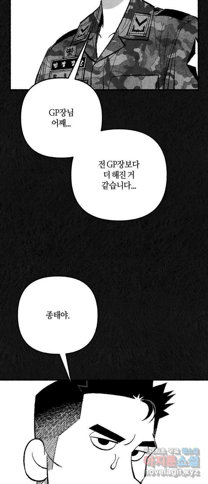 민간인 통제구역 - 일급기밀 52화-중사 제갈범수의 고백3 9