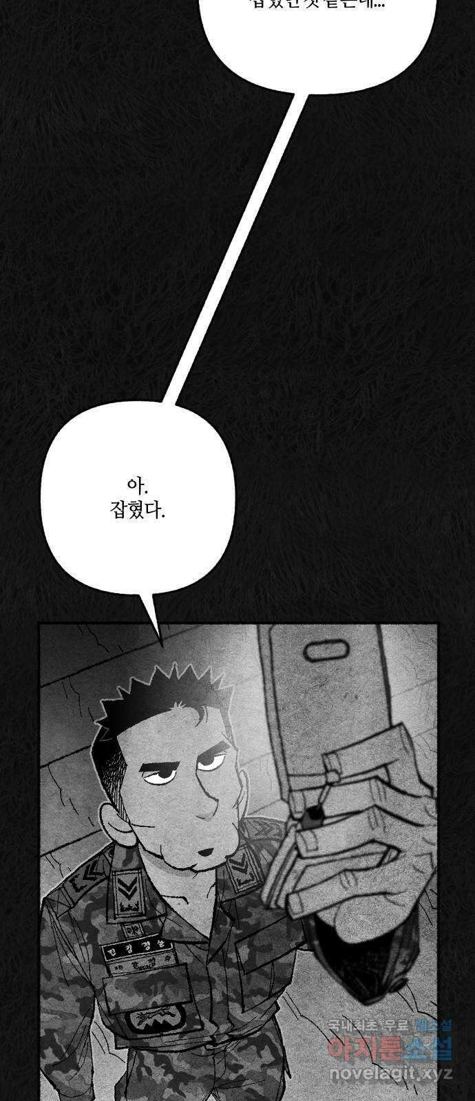 민간인 통제구역 - 일급기밀 52화-중사 제갈범수의 고백3 15
