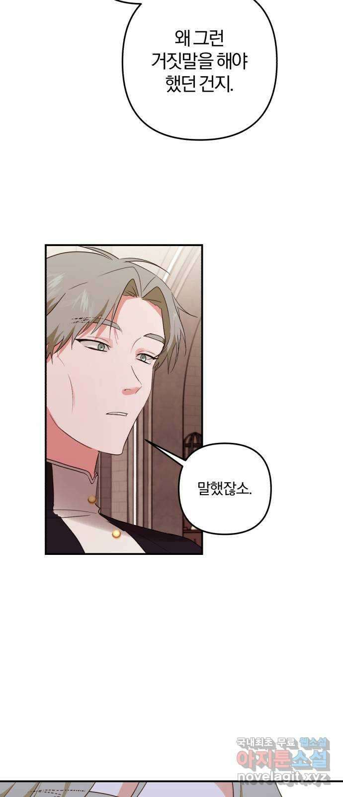 아침을 지나 밤으로 164화 2