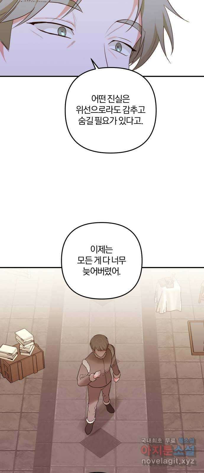 아침을 지나 밤으로 164화 3