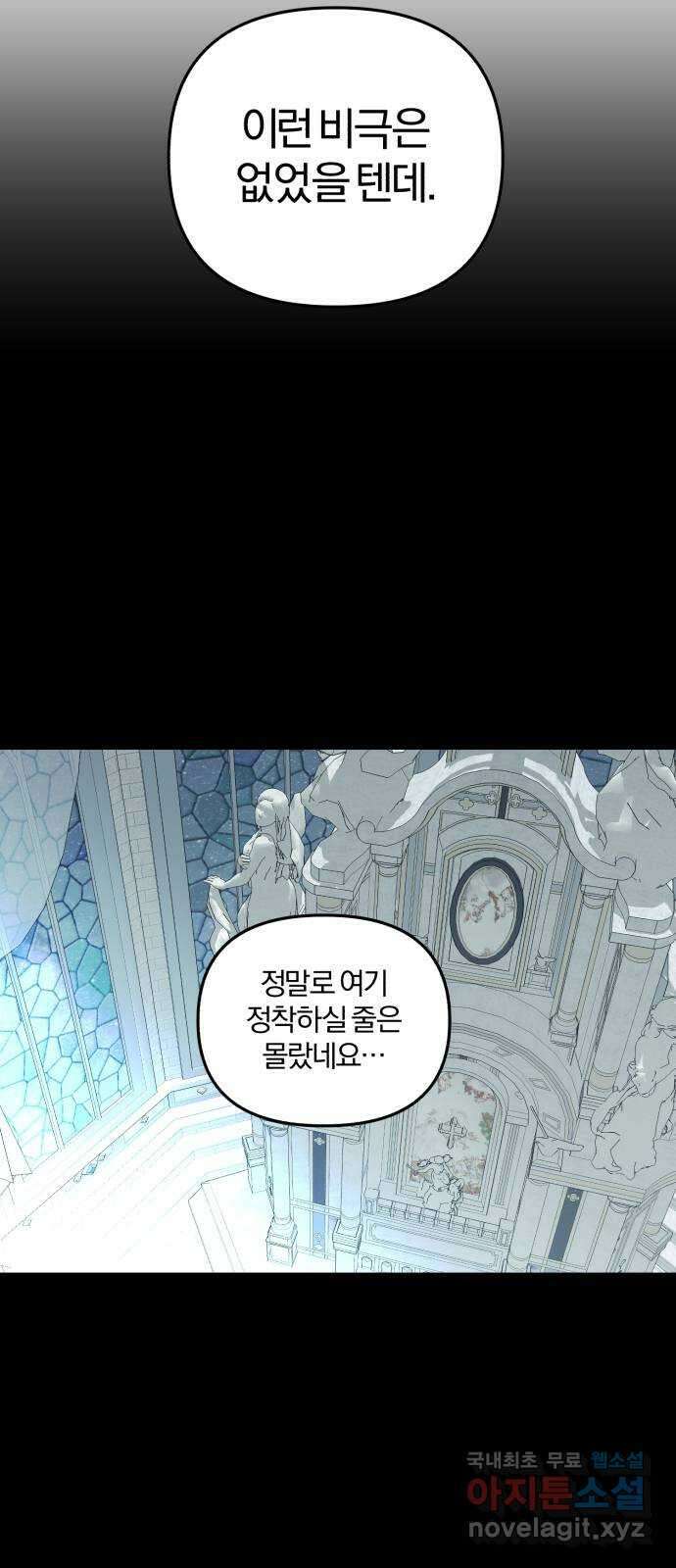 아침을 지나 밤으로 164화 5