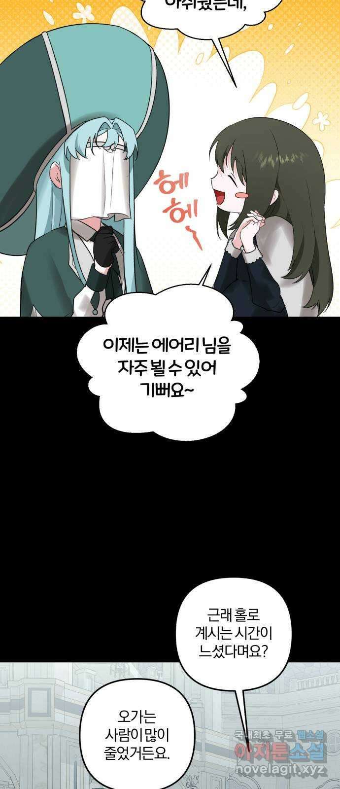 아침을 지나 밤으로 164화 8