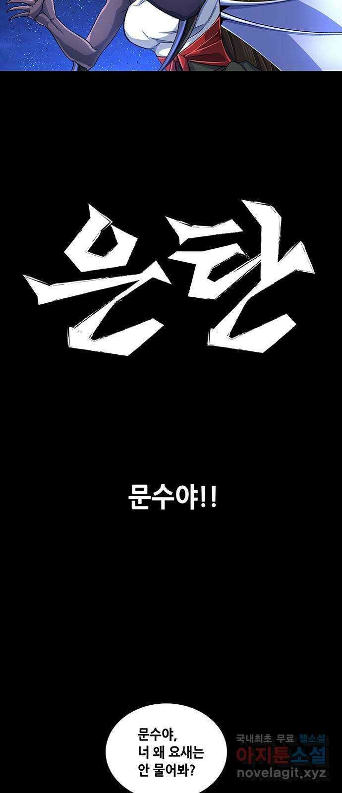 은탄 93화 3
