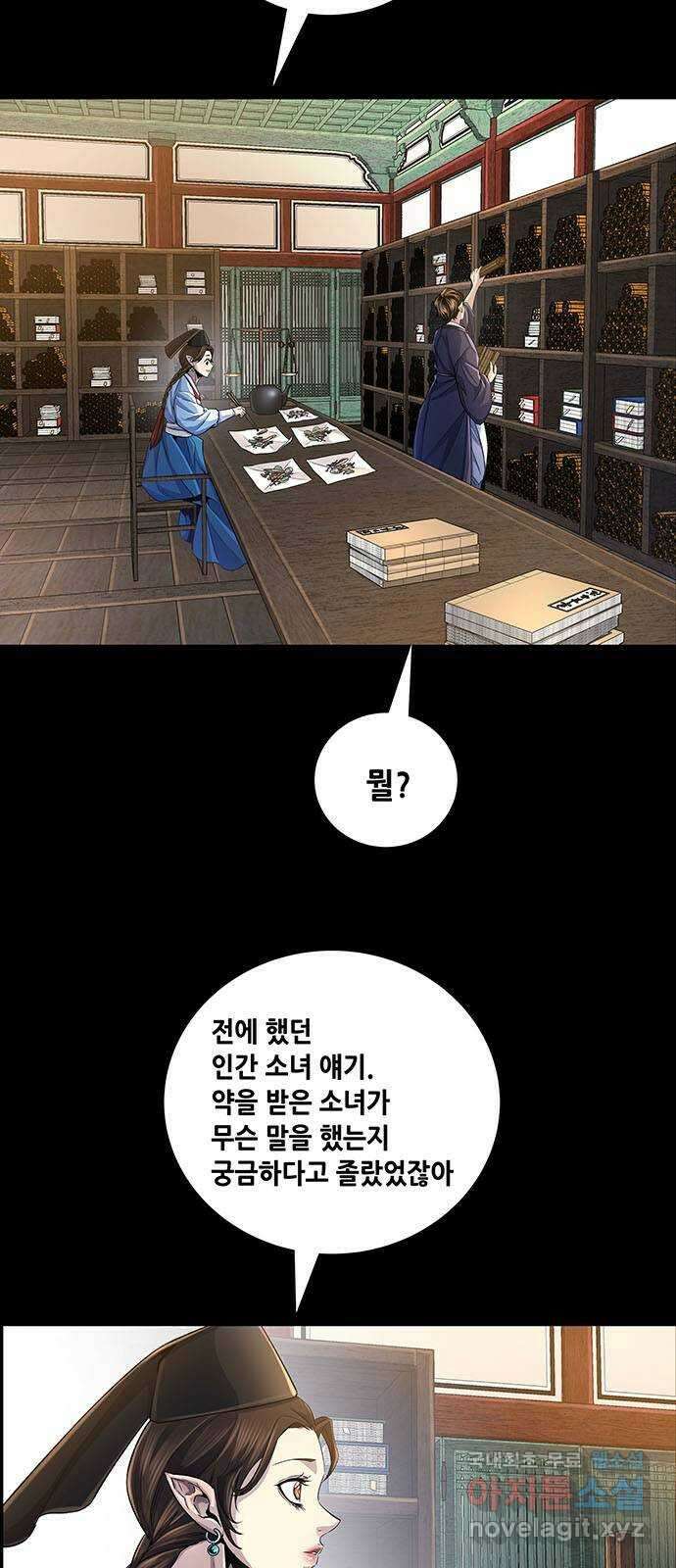 은탄 93화 4