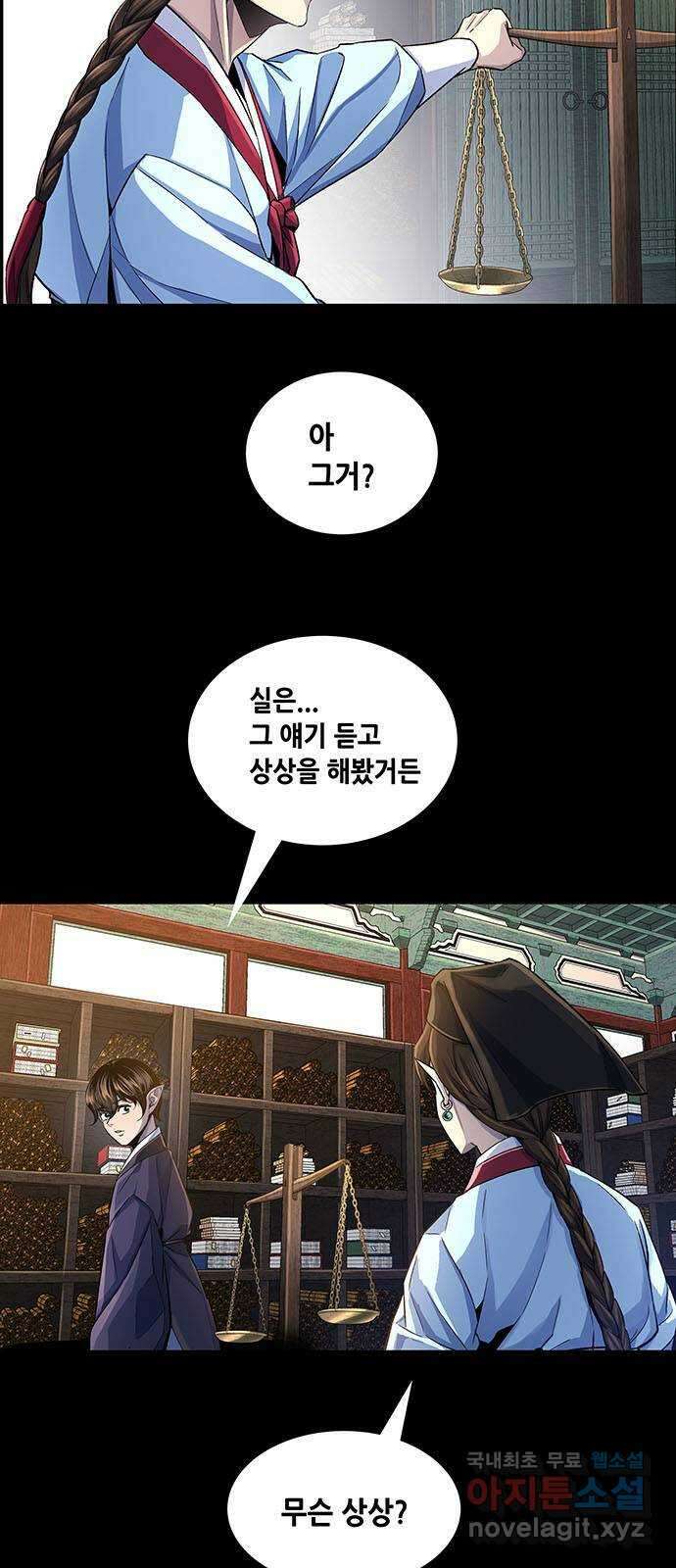 은탄 93화 5