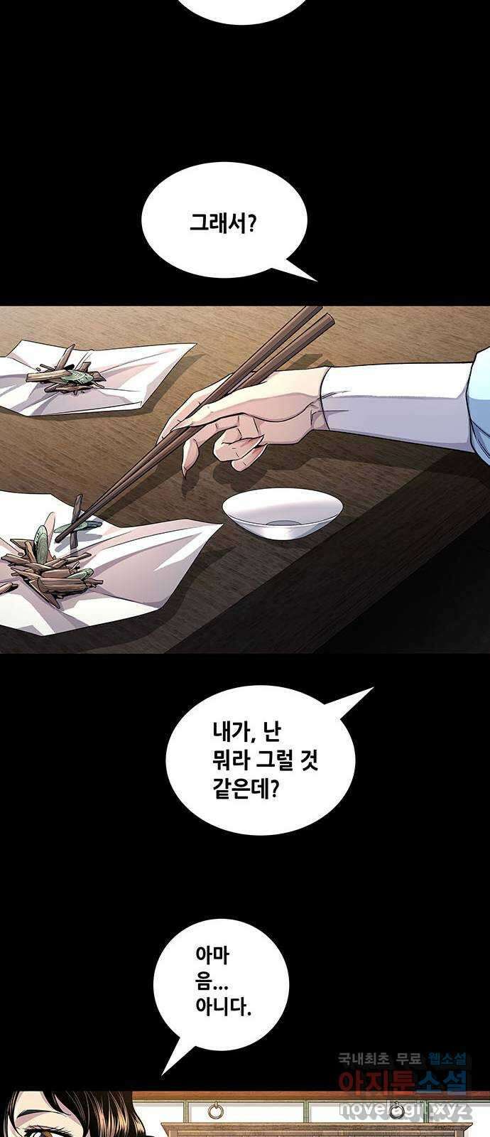 은탄 93화 7