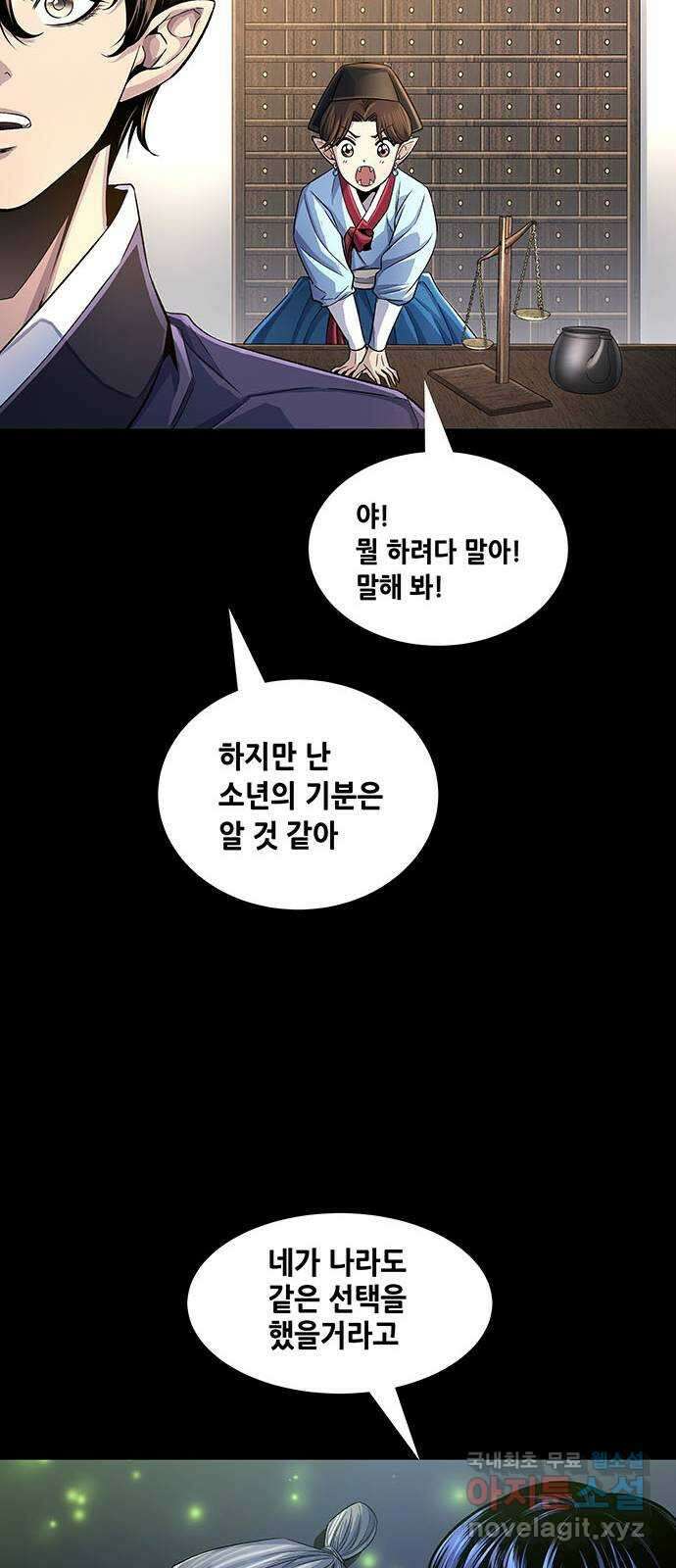 은탄 93화 8