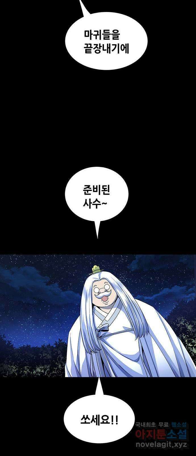 은탄 93화 24