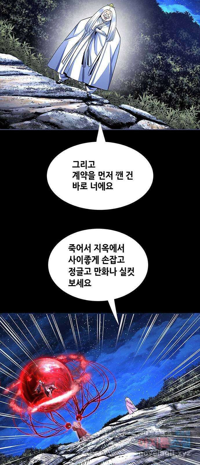 은탄 93화 28