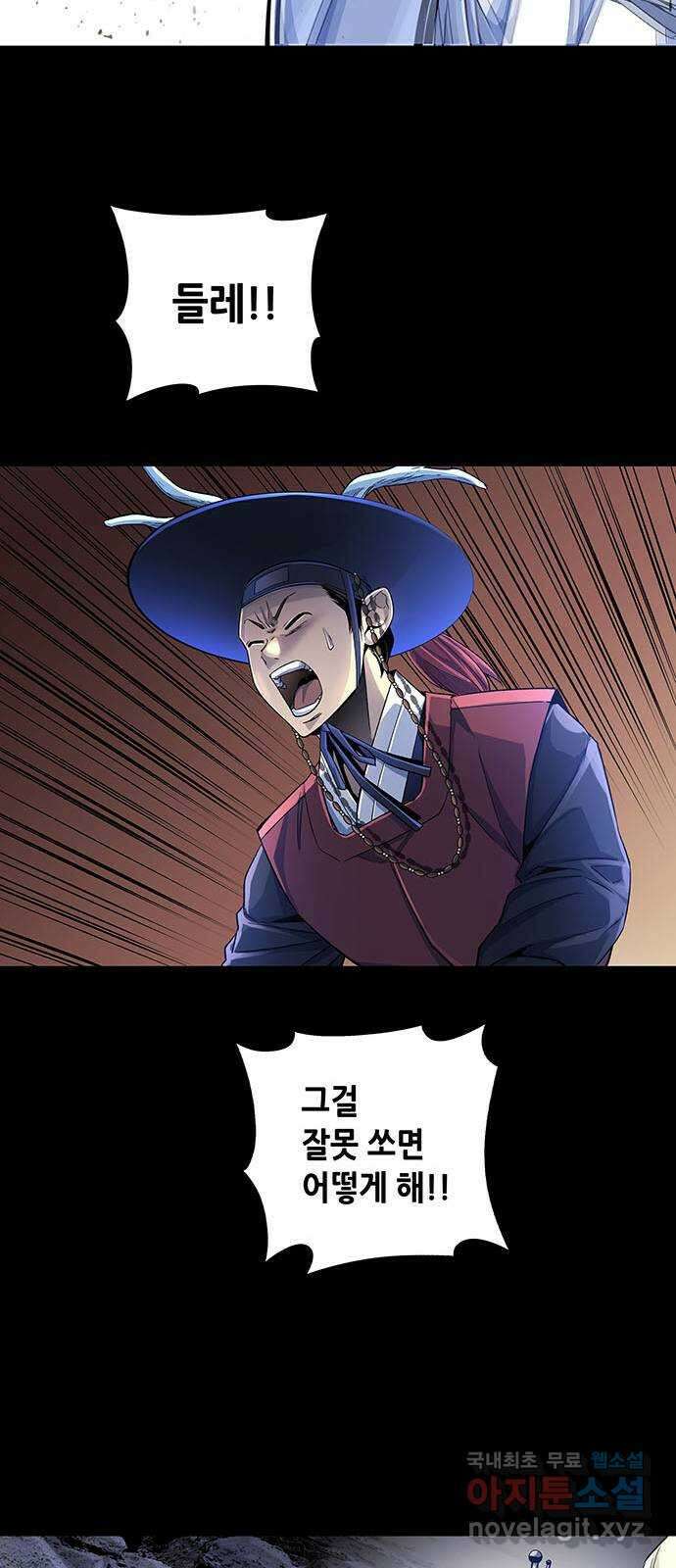 은탄 93화 30