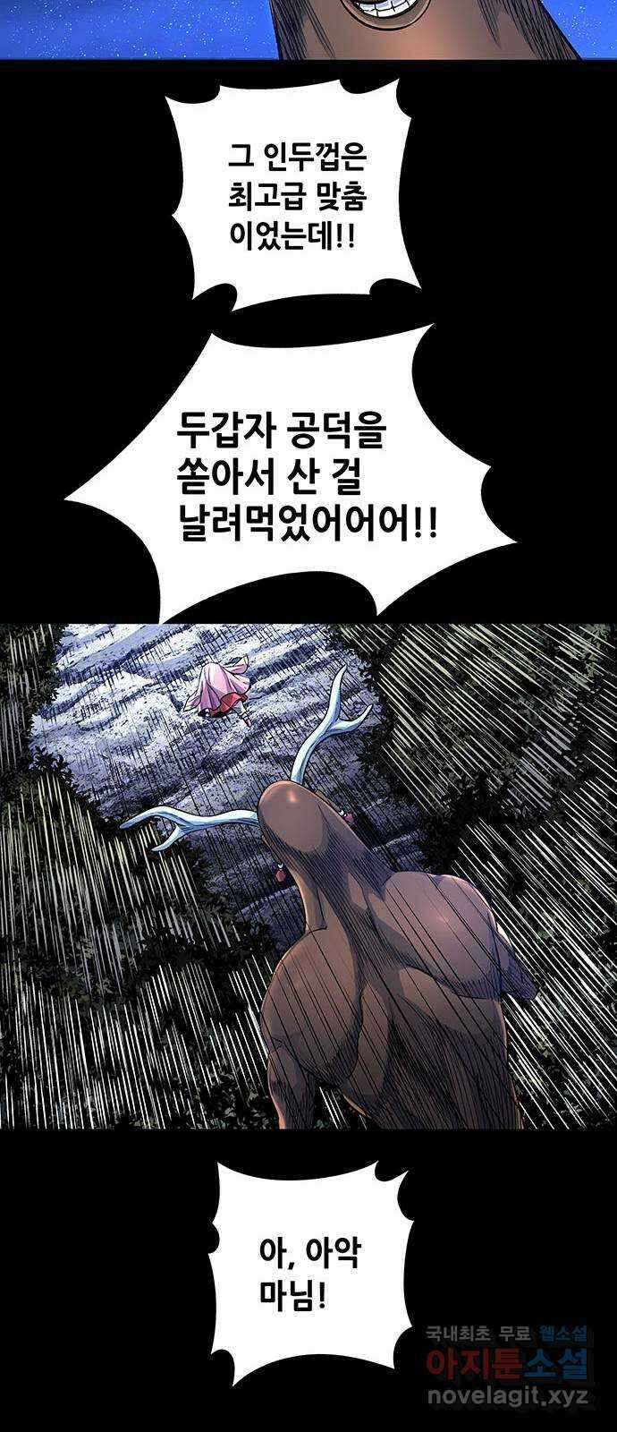 은탄 93화 37