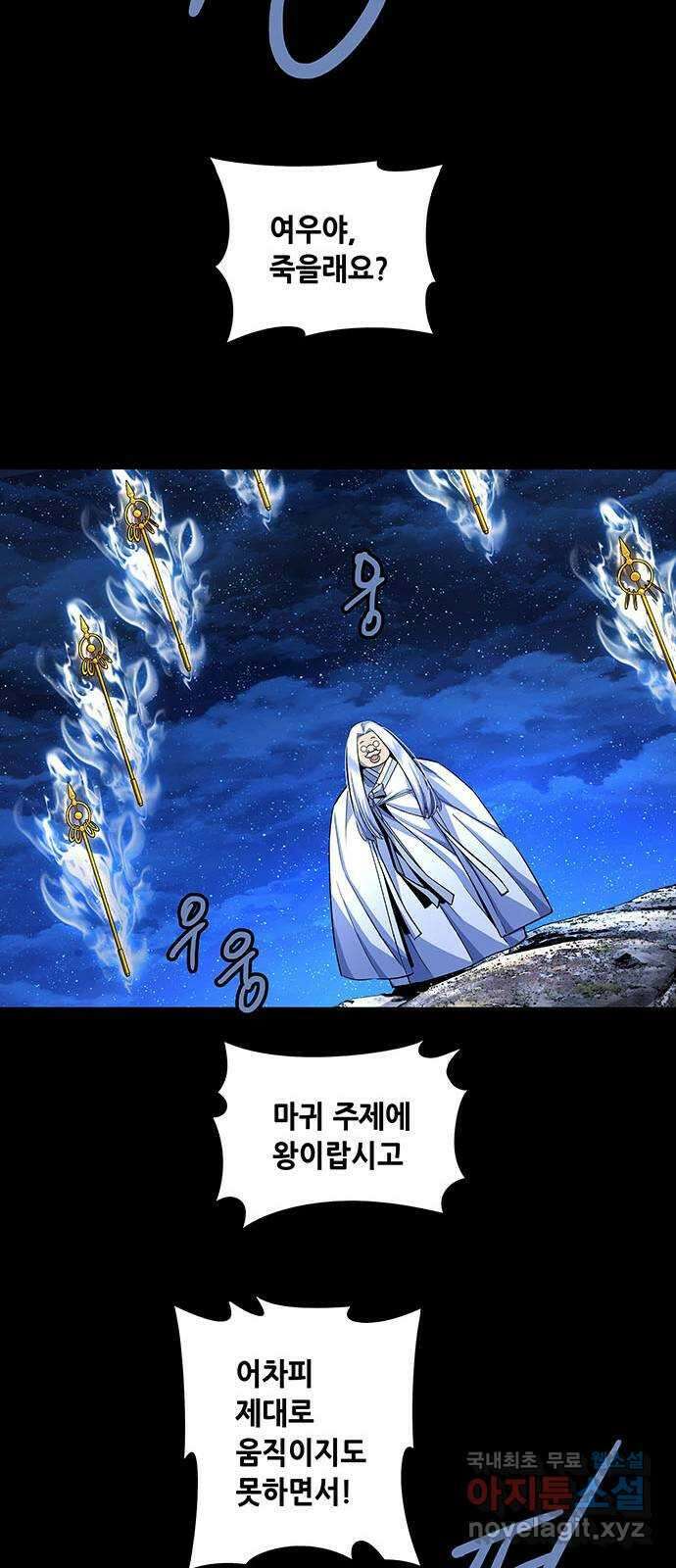 은탄 93화 44