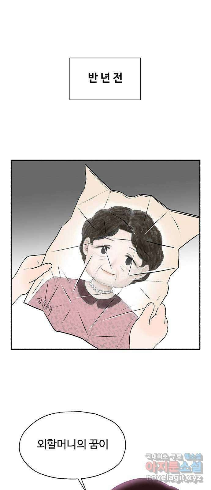 노인의 꿈 마지막화 흔적을 새기다 1