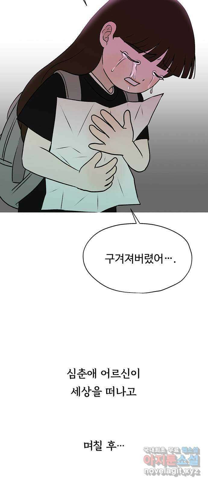 노인의 꿈 마지막화 흔적을 새기다 2
