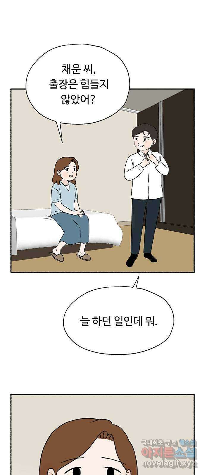 노인의 꿈 마지막화 흔적을 새기다 3