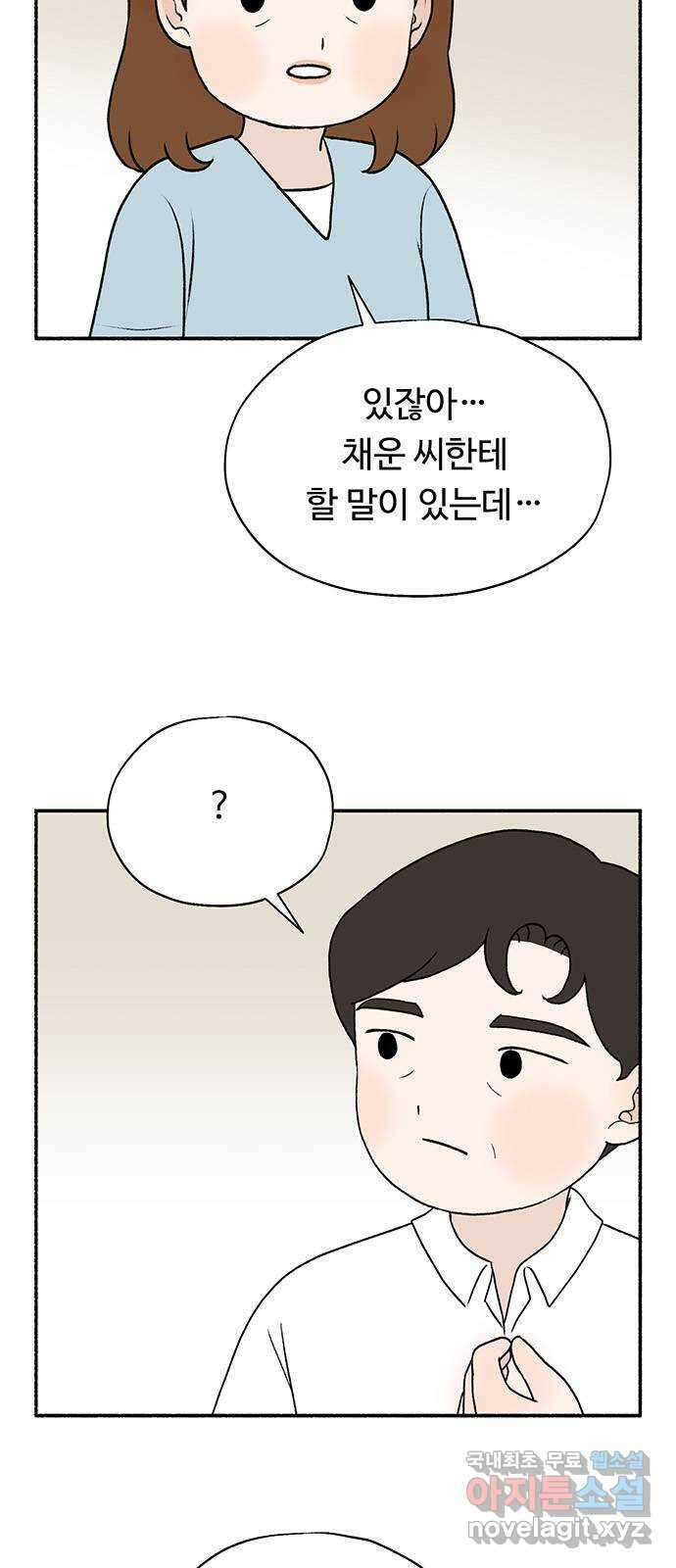 노인의 꿈 마지막화 흔적을 새기다 4