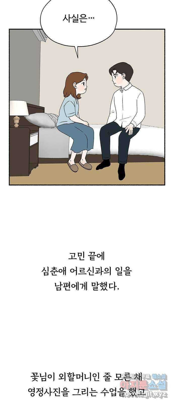 노인의 꿈 마지막화 흔적을 새기다 5