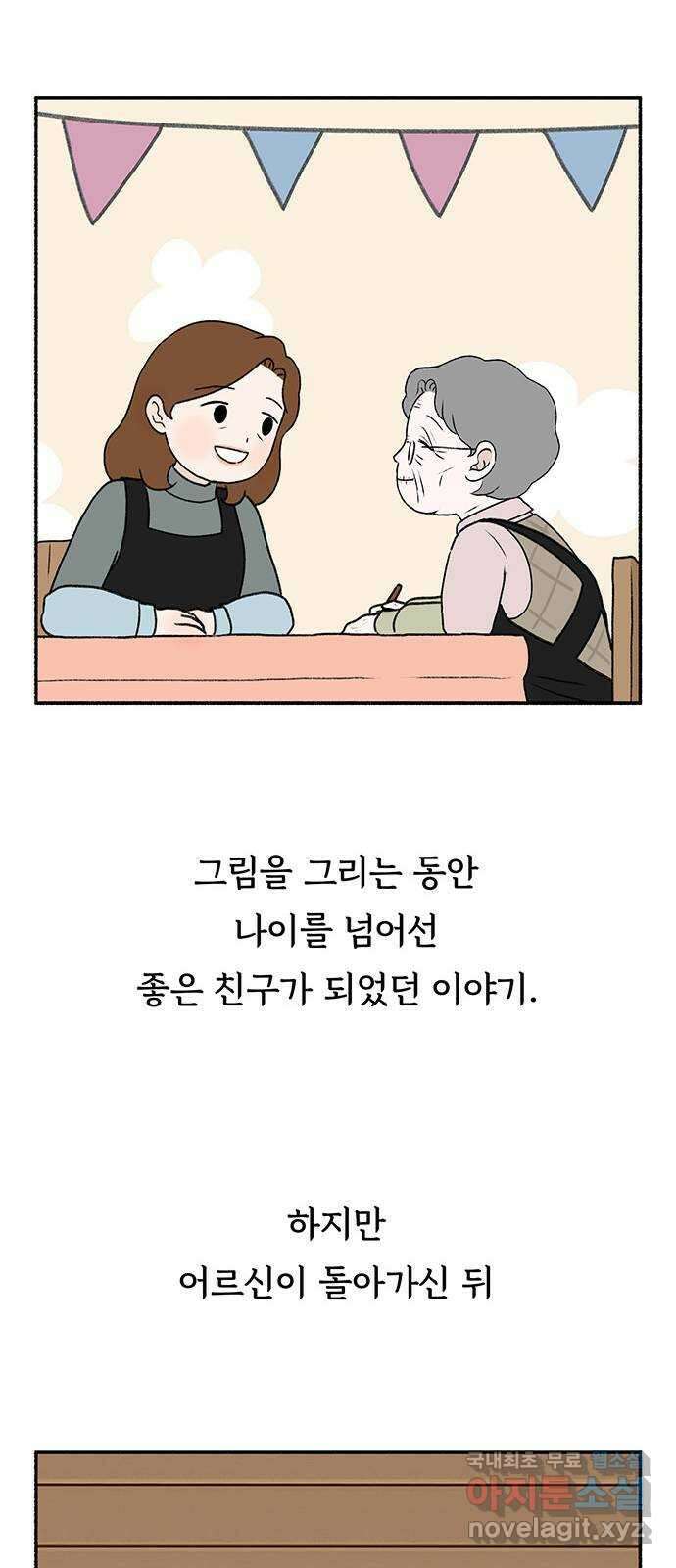 노인의 꿈 마지막화 흔적을 새기다 6