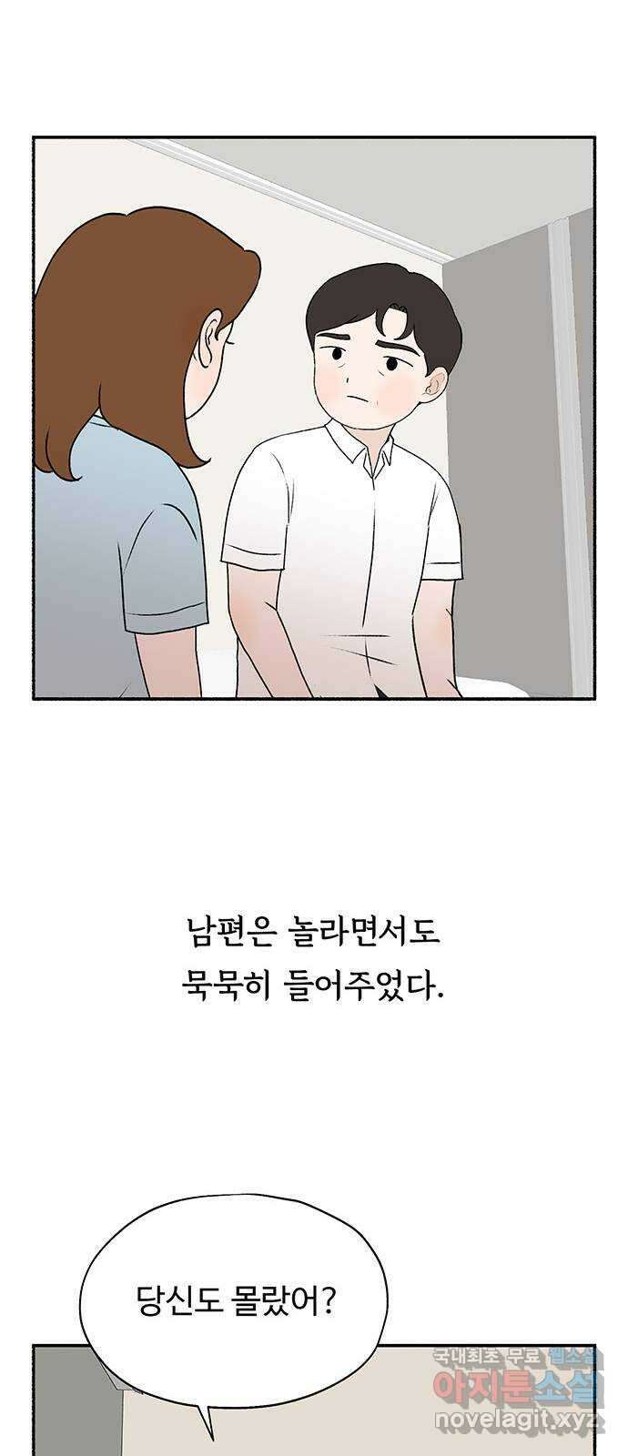 노인의 꿈 마지막화 흔적을 새기다 8