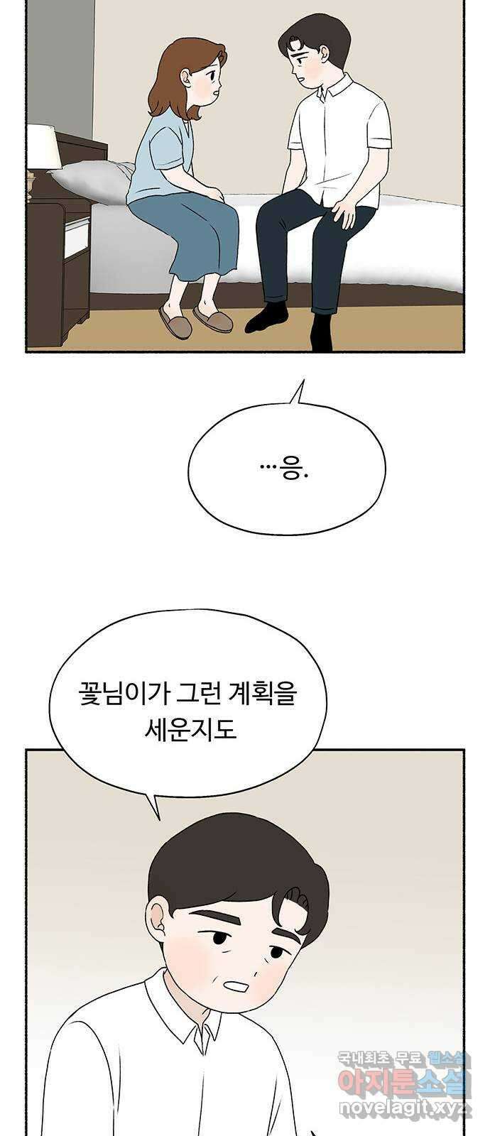 노인의 꿈 마지막화 흔적을 새기다 9