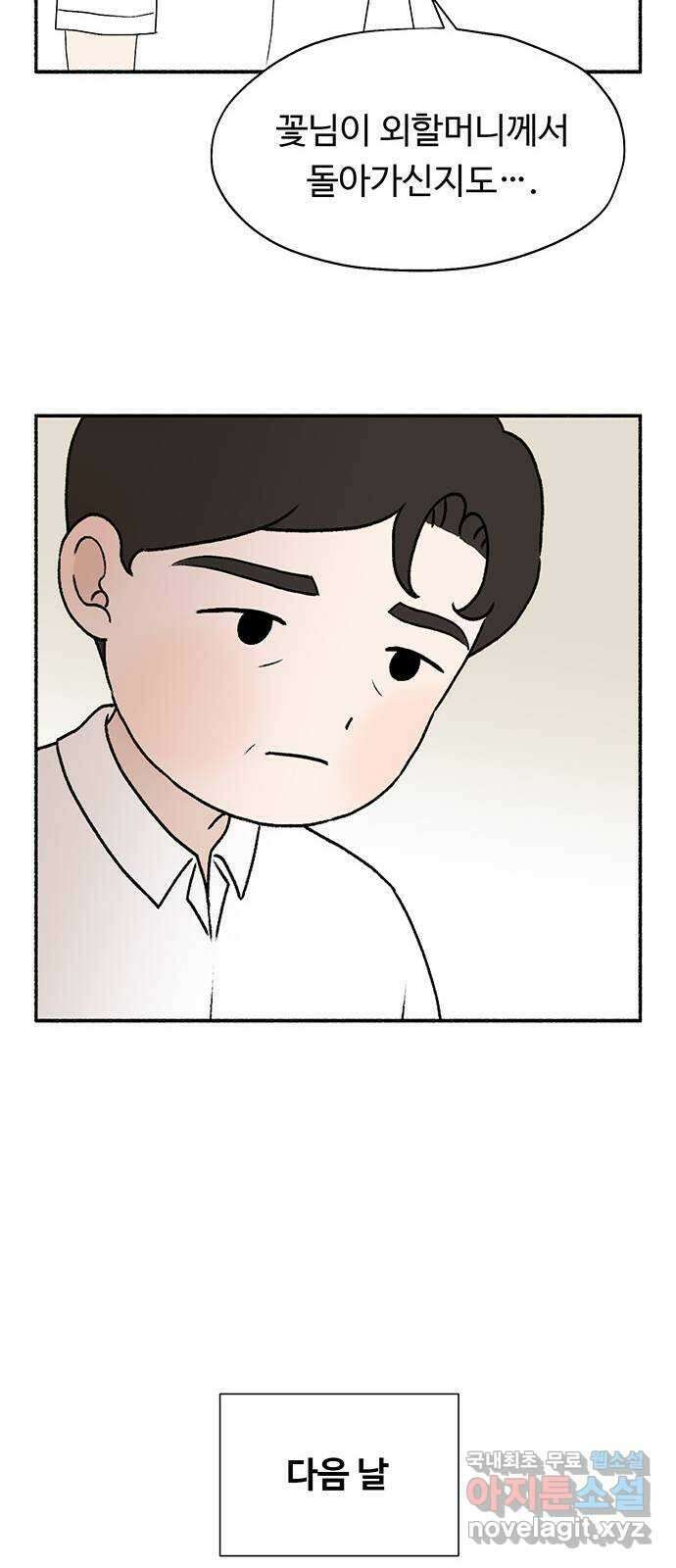노인의 꿈 마지막화 흔적을 새기다 10