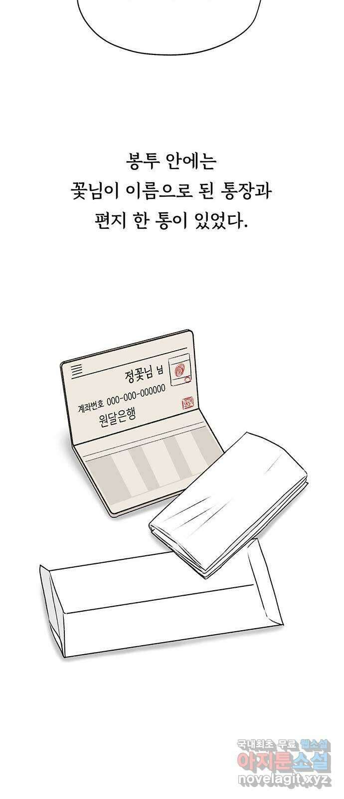 노인의 꿈 마지막화 흔적을 새기다 16