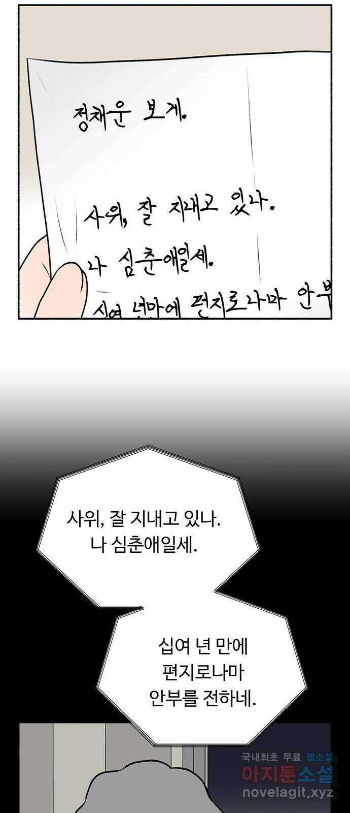 노인의 꿈 마지막화 흔적을 새기다 17