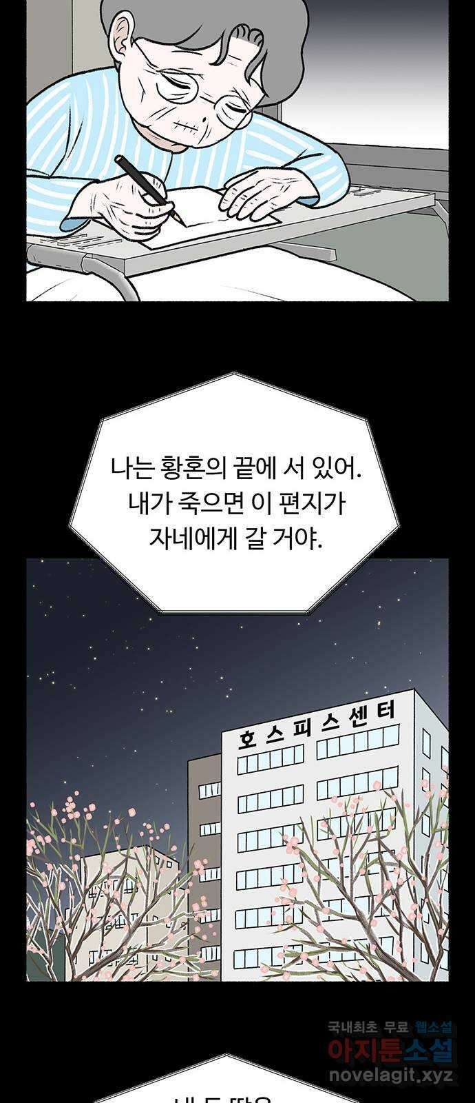 노인의 꿈 마지막화 흔적을 새기다 18