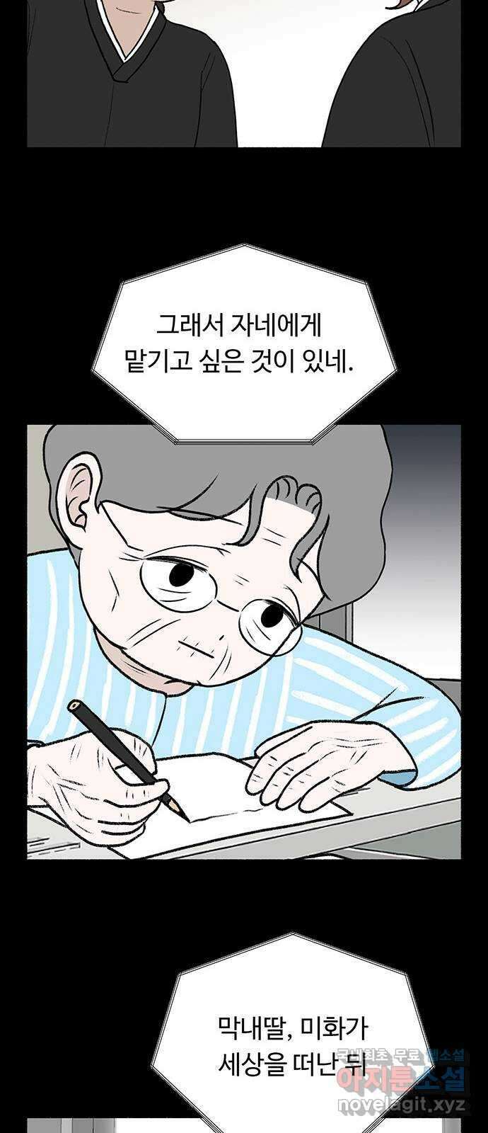 노인의 꿈 마지막화 흔적을 새기다 20