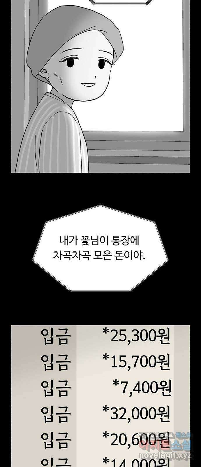 노인의 꿈 마지막화 흔적을 새기다 21