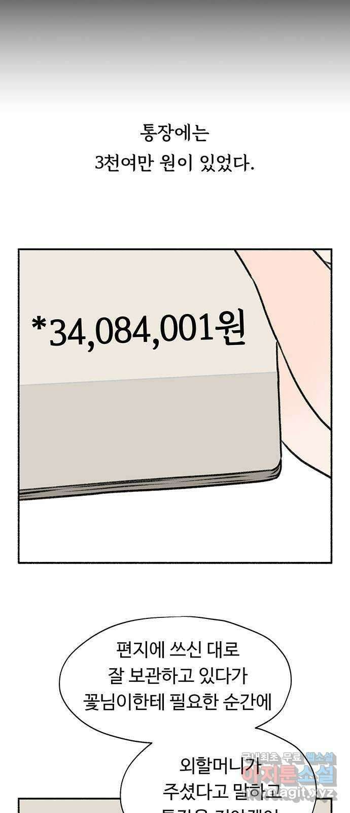 노인의 꿈 마지막화 흔적을 새기다 23